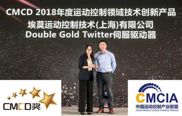Elmo’s Double Gold Twitter Servo Awarded for its Innovation in China