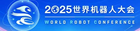 世界ロボット会議2025